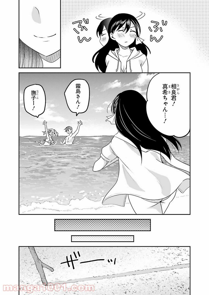 ××が嫌いな女子なんかいません！ 第12話 - Page 21