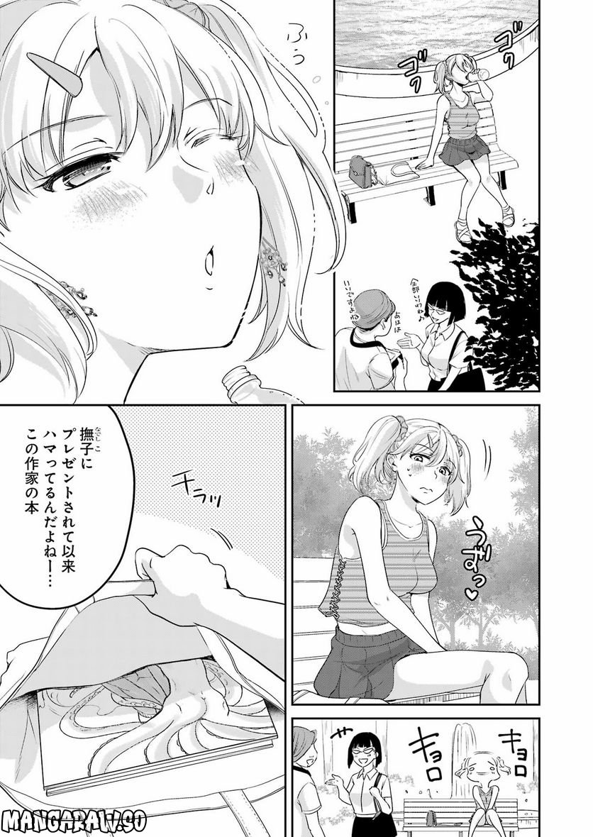 ××が嫌いな女子なんかいません！ - 第25話 - Page 11