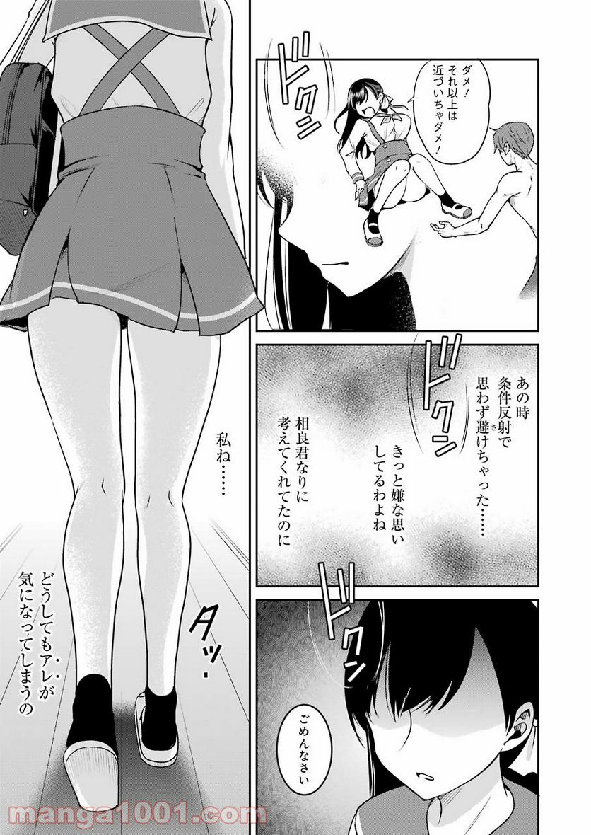 ××が嫌いな女子なんかいません！ 第8話 - Page 3