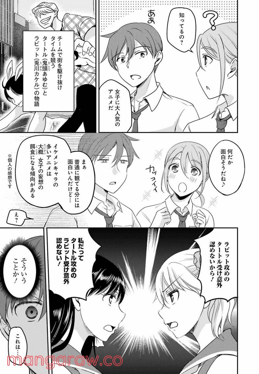 ××が嫌いな女子なんかいません！ - 第17話 - Page 9