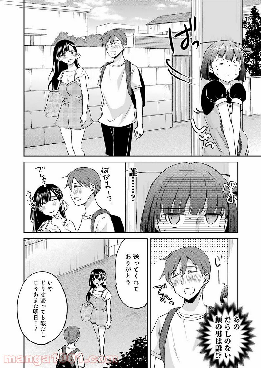 ××が嫌いな女子なんかいません！ 第14話 - Page 2