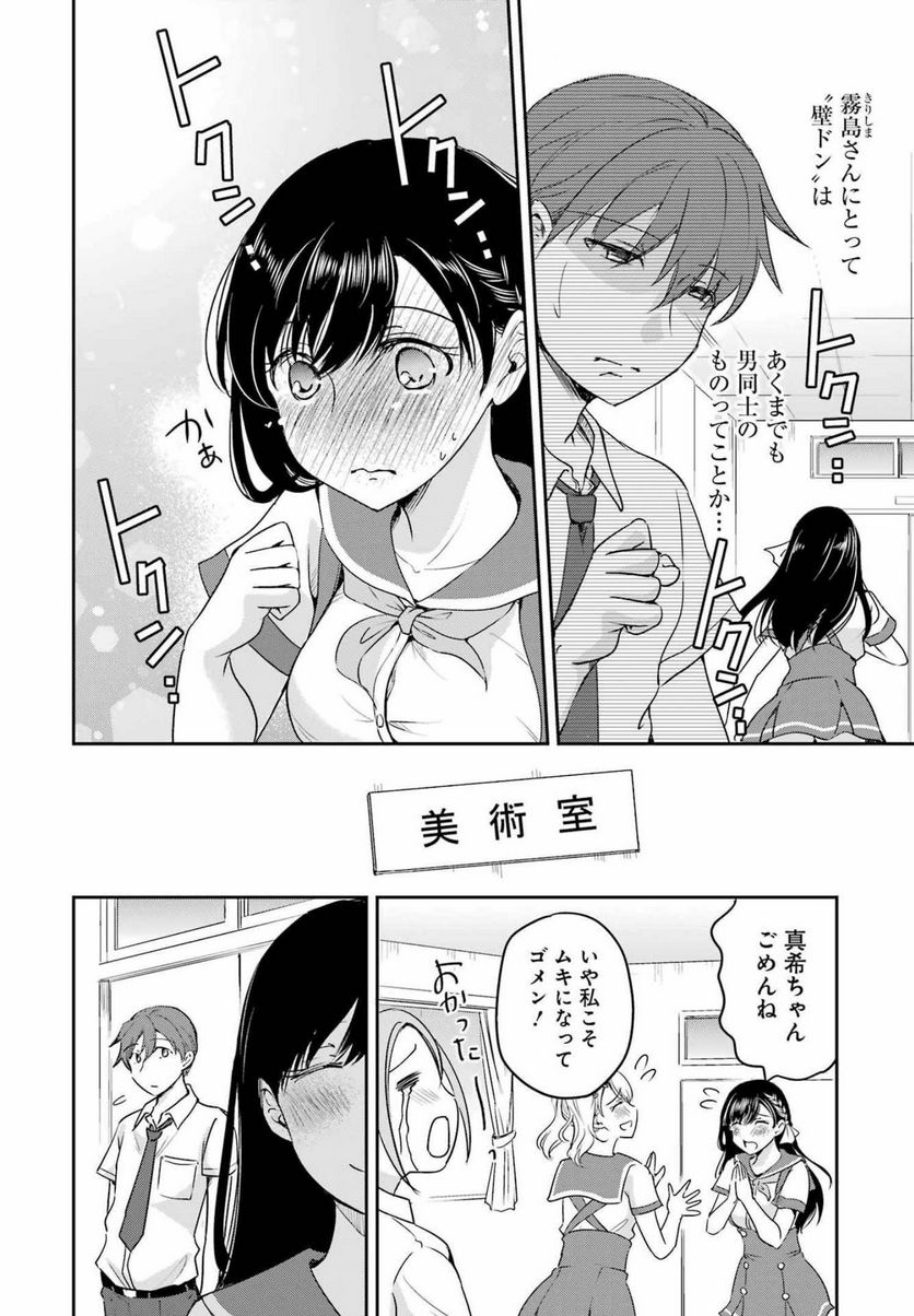 ××が嫌いな女子なんかいません！ 第18話 - Page 6