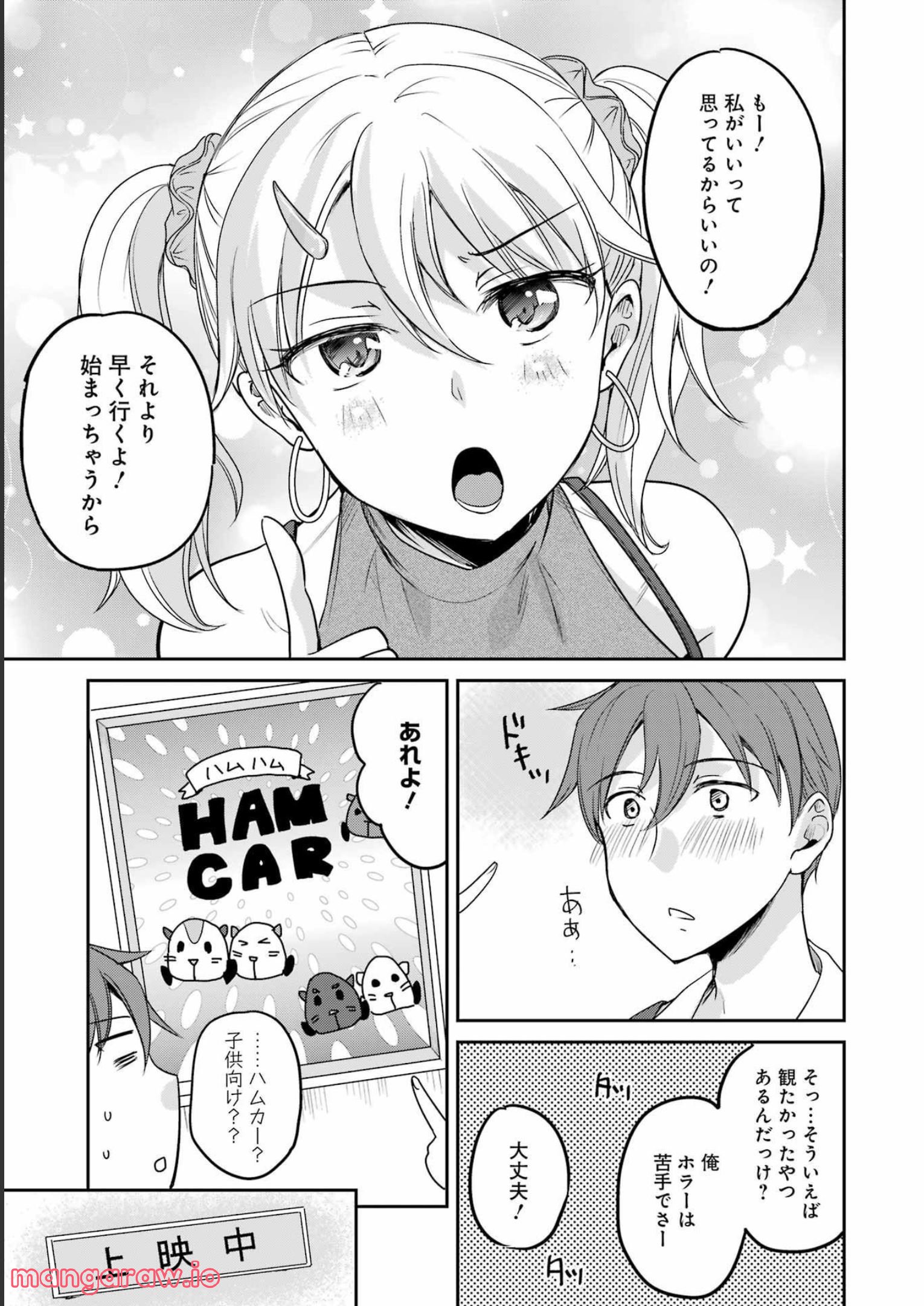 ××が嫌いな女子なんかいません！ 第21話 - Page 5