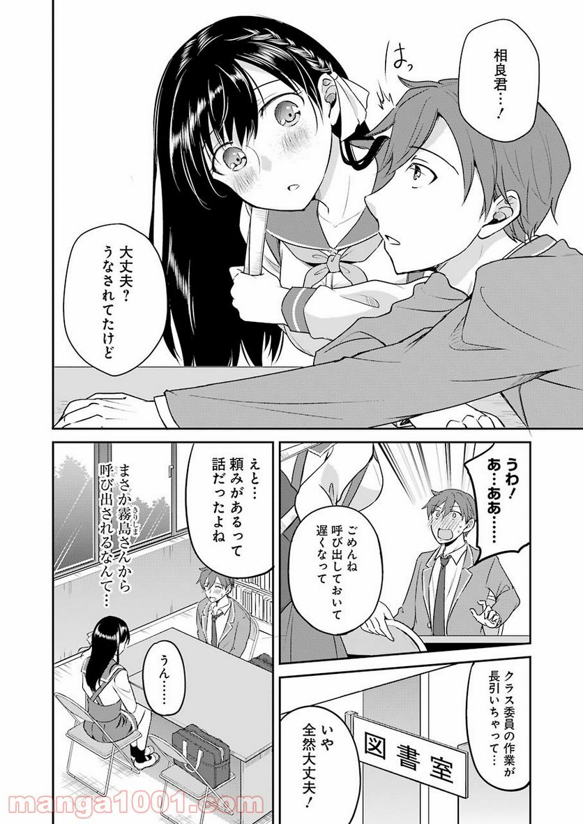 ××が嫌いな女子なんかいません！ 第5話 - Page 2