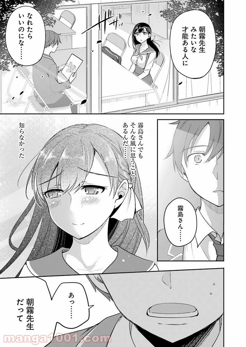 ××が嫌いな女子なんかいません！ - 第5話 - Page 11