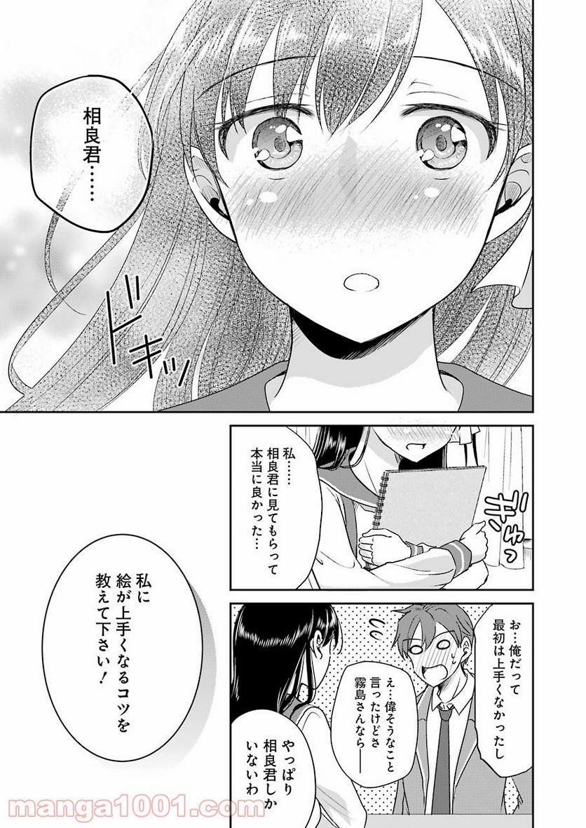 ××が嫌いな女子なんかいません！ - 第5話 - Page 13