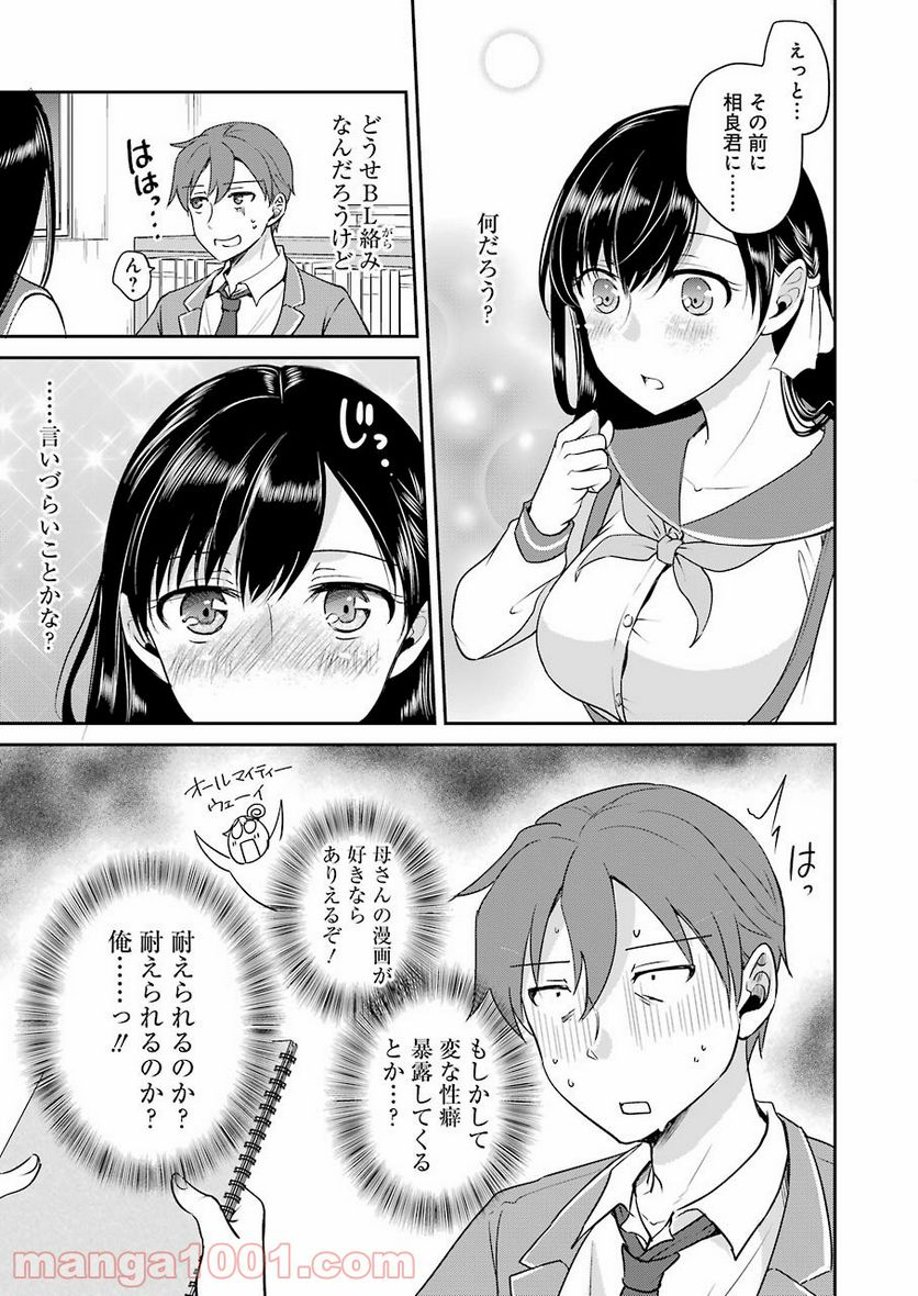 ××が嫌いな女子なんかいません！ 第5話 - Page 3