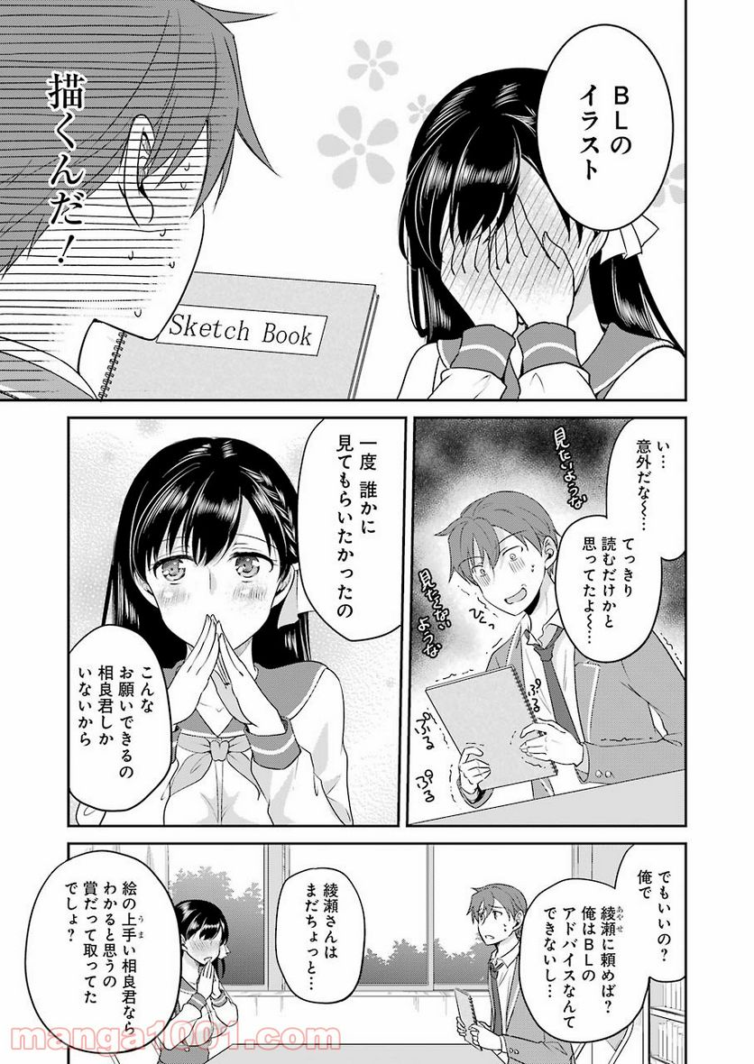 ××が嫌いな女子なんかいません！ - 第5話 - Page 5