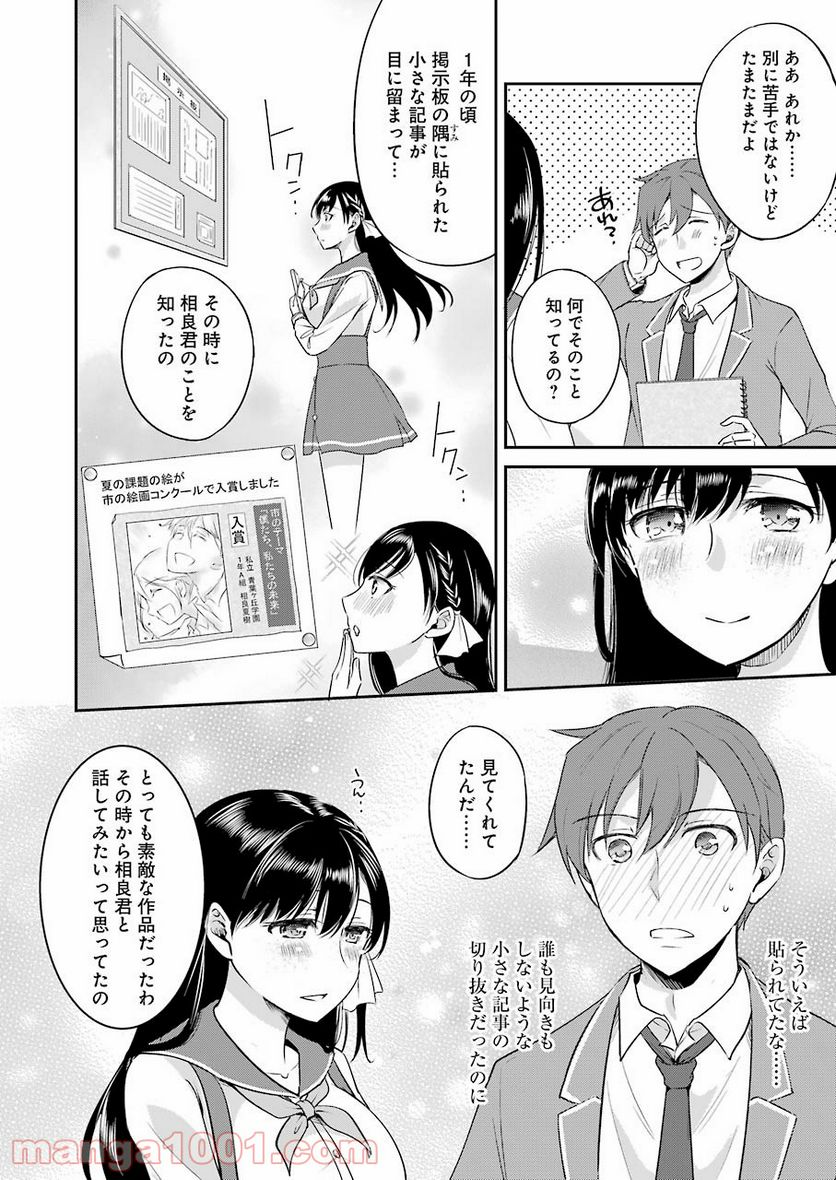 ××が嫌いな女子なんかいません！ - 第5話 - Page 6