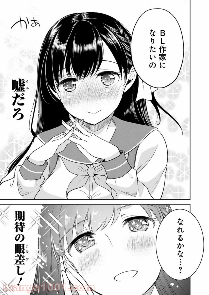 ××が嫌いな女子なんかいません！ 第5話 - Page 9