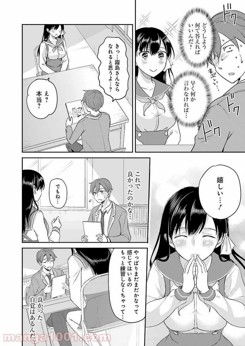 ××が嫌いな女子なんかいません！ 第5話 - Page 10