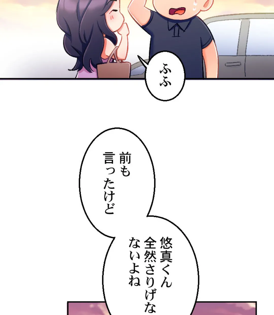 あの日、ずぶ濡れだったあの子と… 第7話 - Page 41