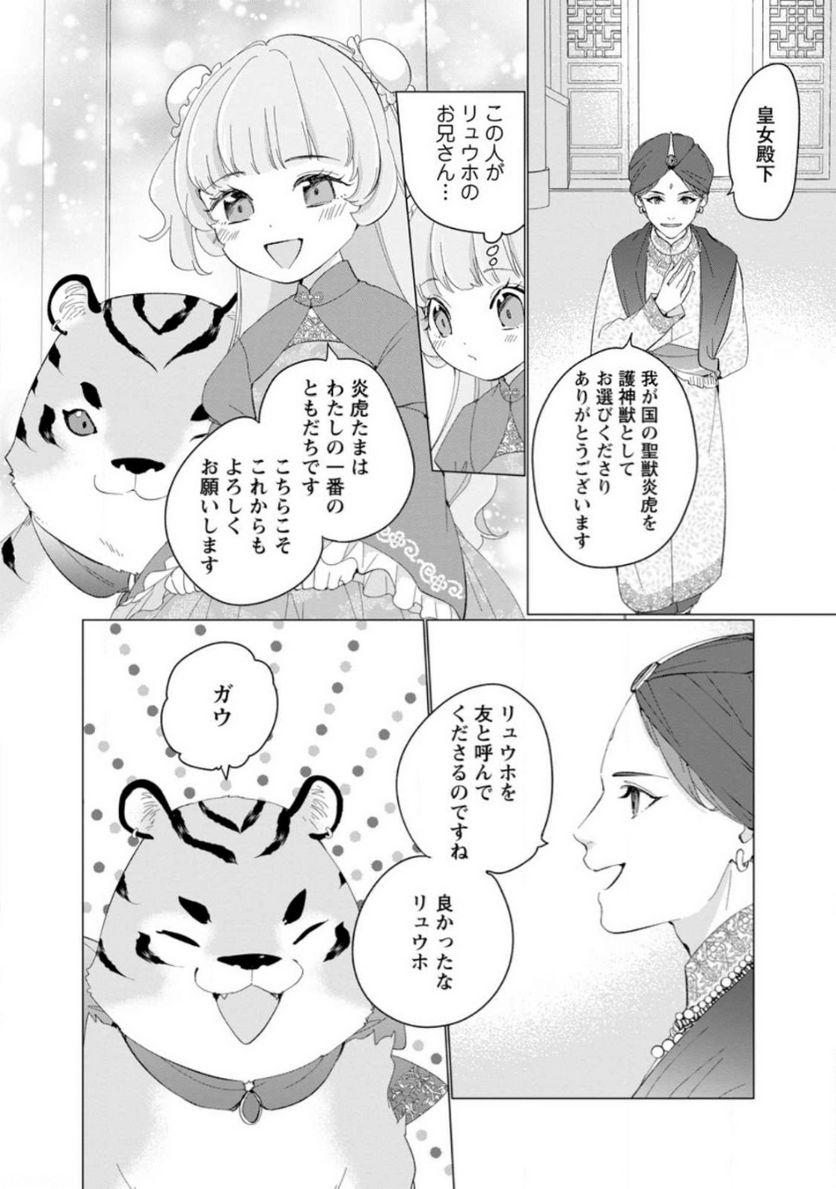 ななしの皇女と冷酷皇帝 ～虐げられた幼女、今世では龍ともふもふに溺愛されています～ 第13.1話 - Page 8