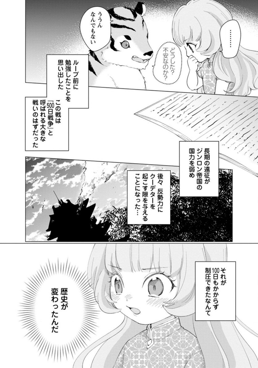 ななしの皇女と冷酷皇帝 ～虐げられた幼女、今世では龍ともふもふに溺愛されています～ 第8.1話 - Page 2