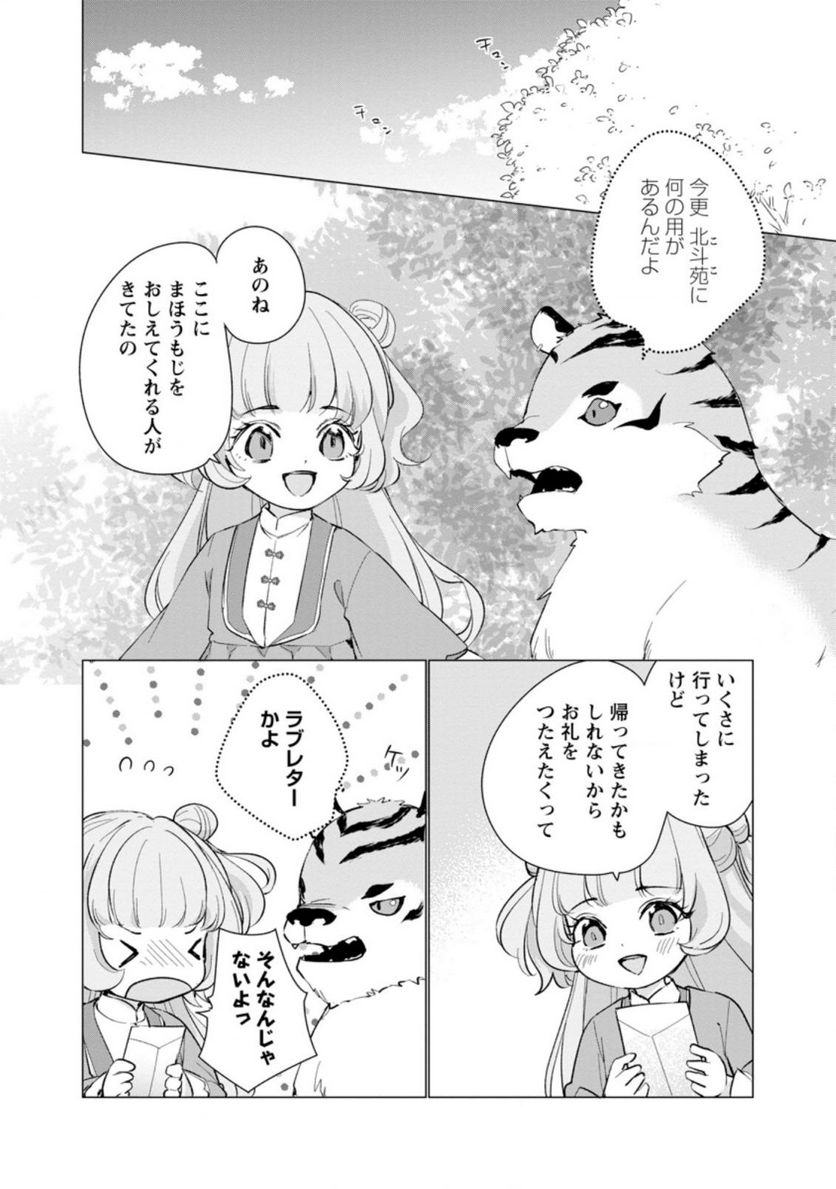 ななしの皇女と冷酷皇帝 ～虐げられた幼女、今世では龍ともふもふに溺愛されています～ - 第8.1話 - Page 6