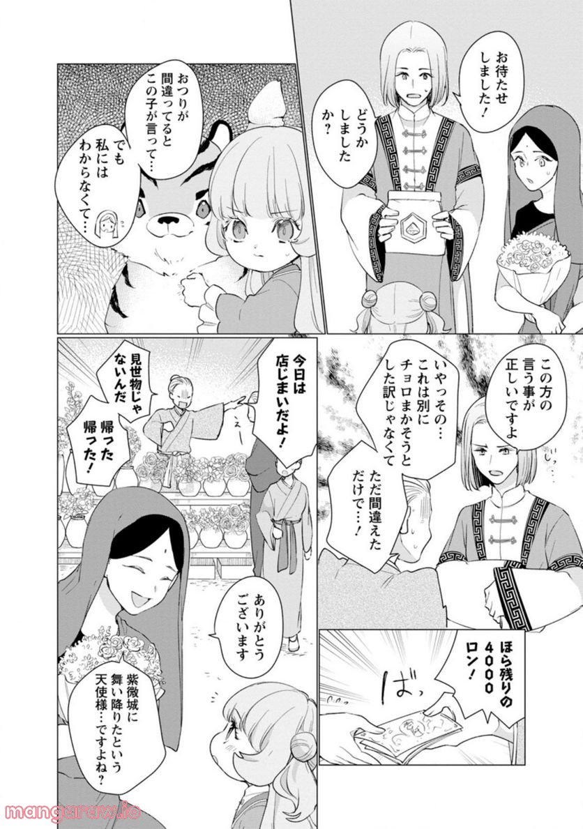 ななしの皇女と冷酷皇帝 ～虐げられた幼女、今世では龍ともふもふに溺愛されています～ - 第7.2話 - Page 2