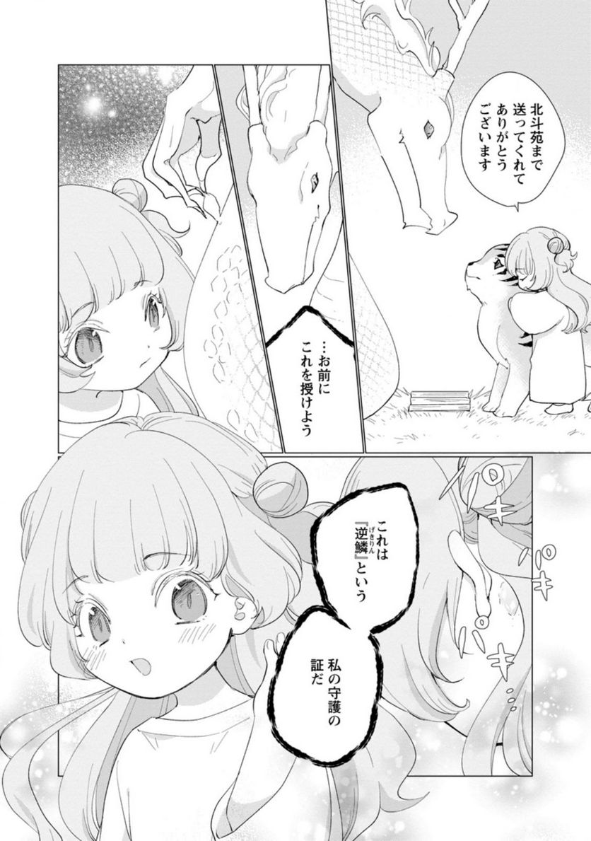 ななしの皇女と冷酷皇帝 ～虐げられた幼女、今世では龍ともふもふに溺愛されています～ 第5.2話 - Page 9