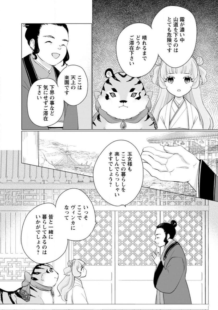 ななしの皇女と冷酷皇帝 ～虐げられた幼女、今世では龍ともふもふに溺愛されています～ 第18.1話 - Page 10