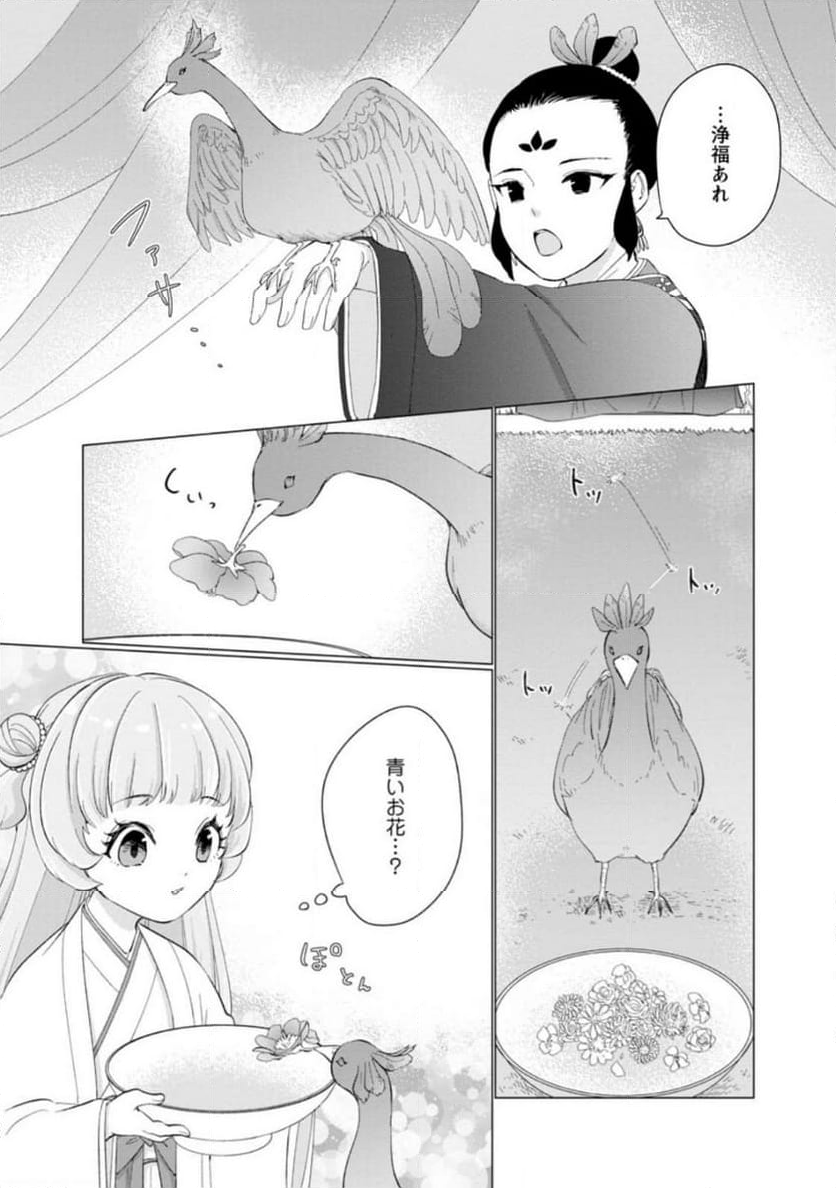 ななしの皇女と冷酷皇帝 ～虐げられた幼女、今世では龍ともふもふに溺愛されています～ 第18.2話 - Page 4