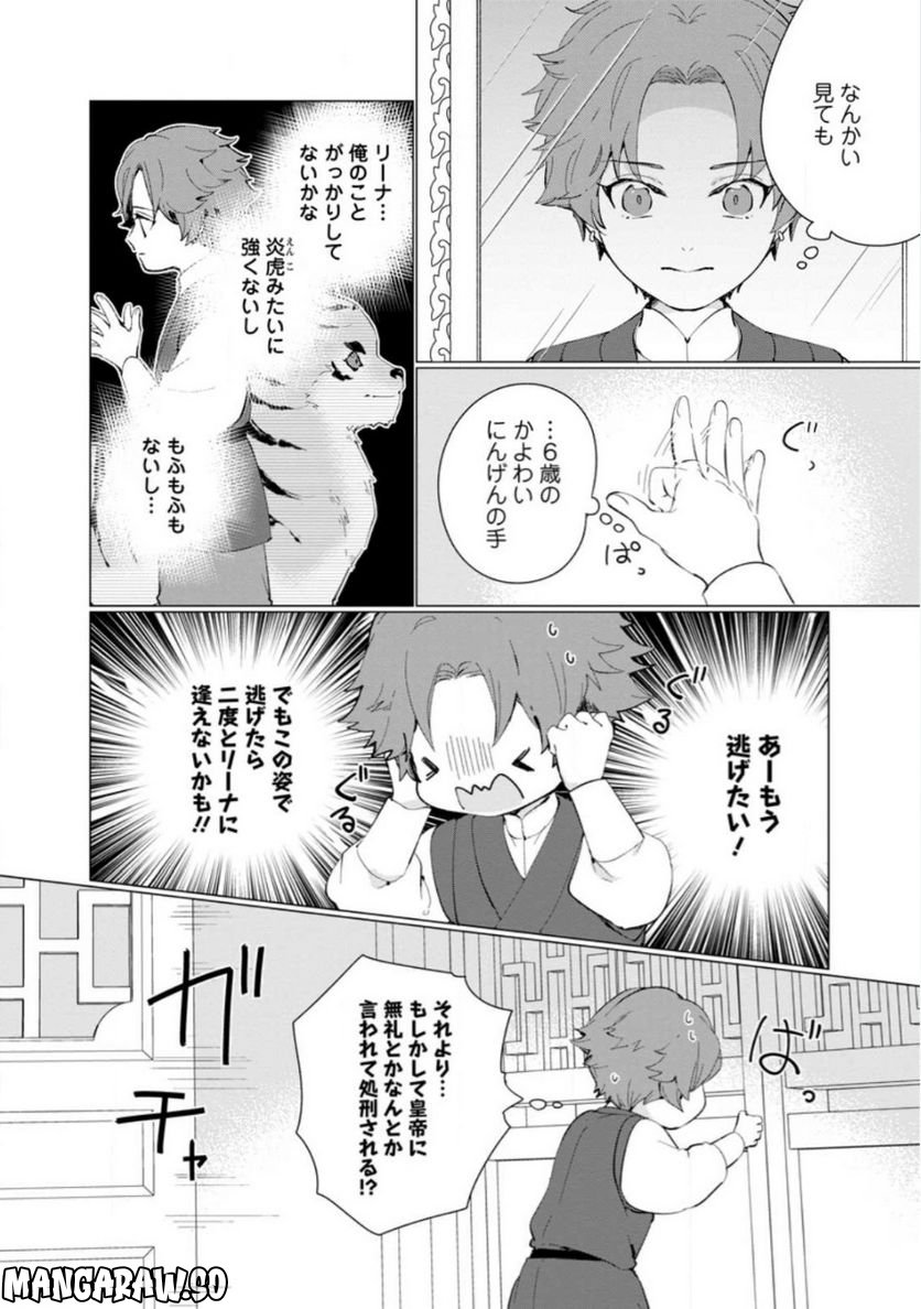 ななしの皇女と冷酷皇帝 ～虐げられた幼女、今世では龍ともふもふに溺愛されています～ 第10.1話 - Page 2