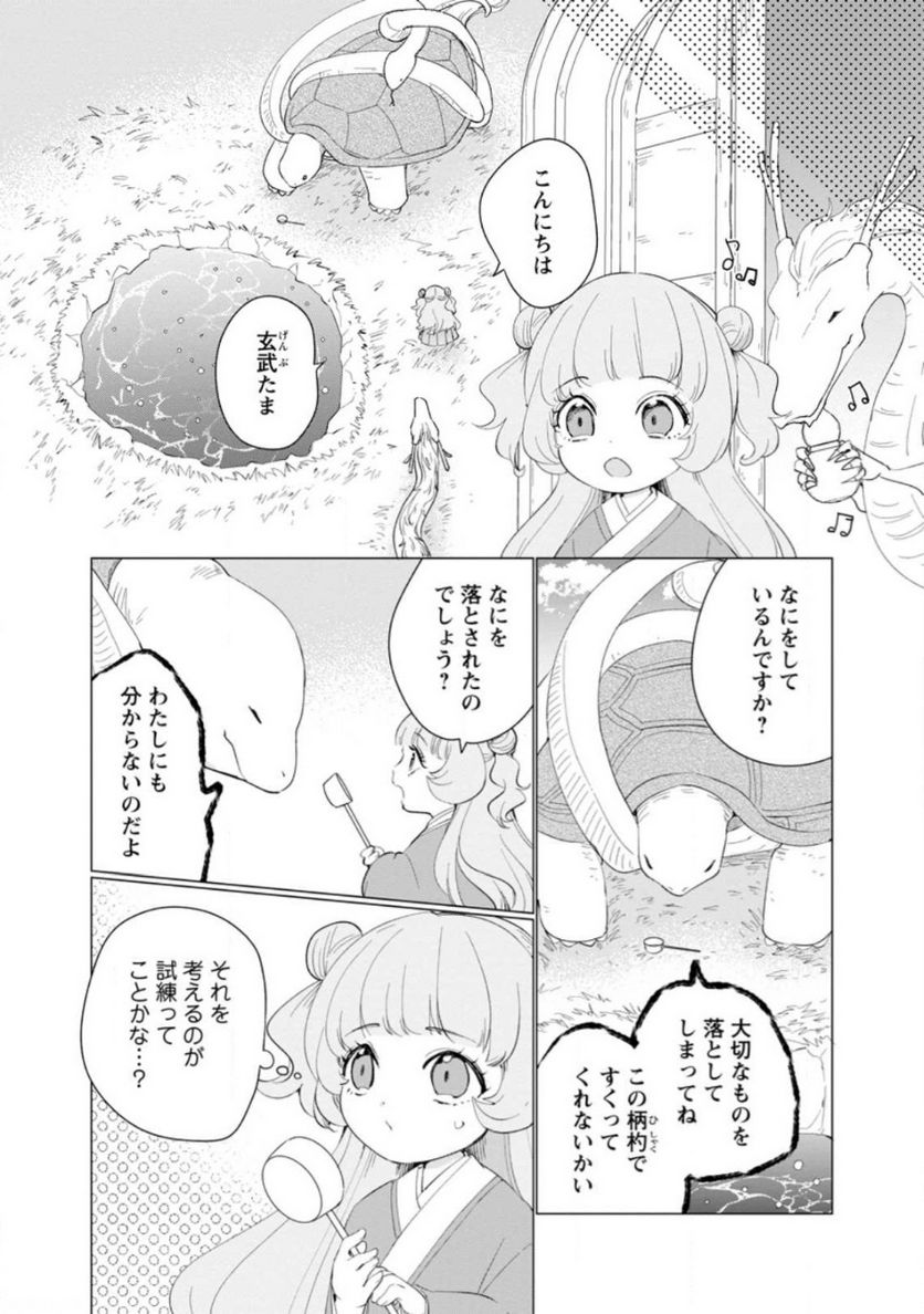 ななしの皇女と冷酷皇帝 ～虐げられた幼女、今世では龍ともふもふに溺愛されています～ 第11.2話 - Page 1