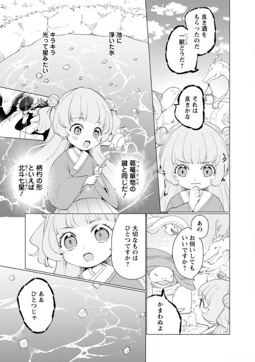 ななしの皇女と冷酷皇帝 ～虐げられた幼女、今世では龍ともふもふに溺愛されています～ 第11.2話 - Page 2