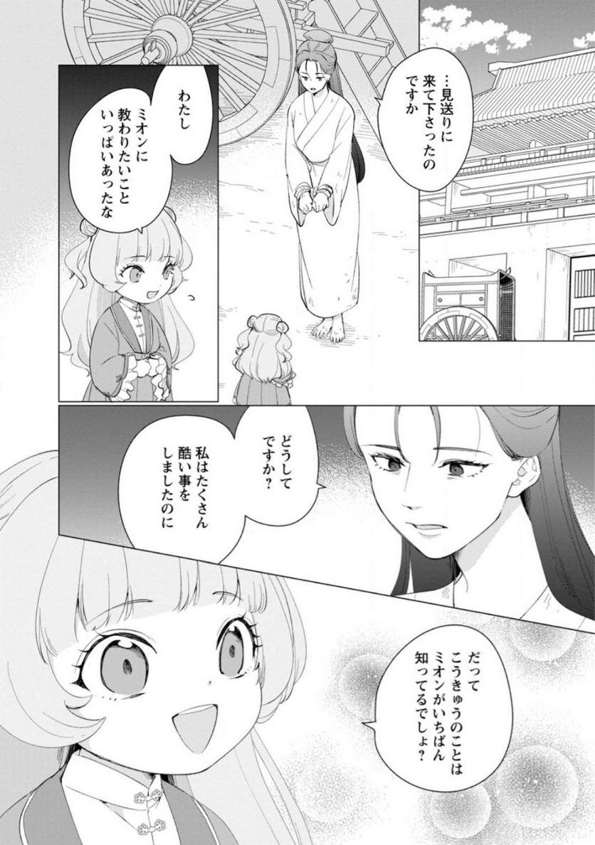 ななしの皇女と冷酷皇帝 ～虐げられた幼女、今世では龍ともふもふに溺愛されています～ - 第11.3話 - Page 6