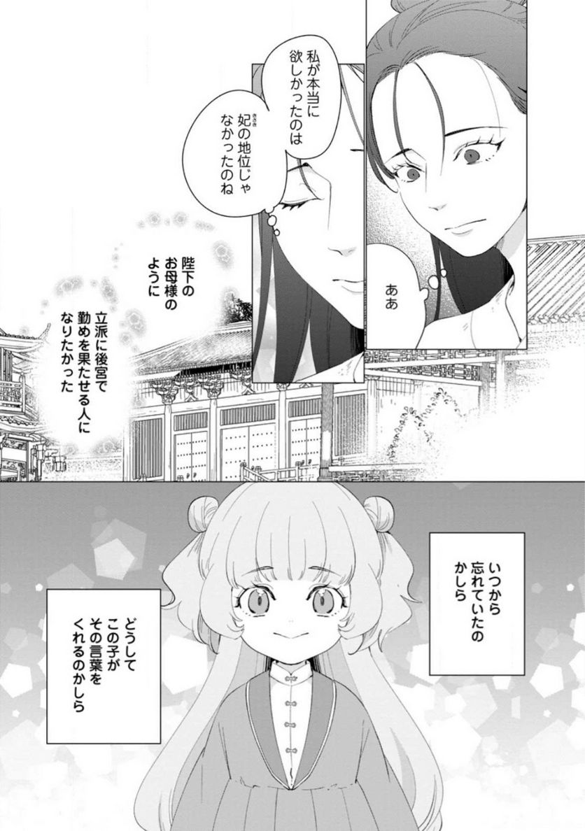 ななしの皇女と冷酷皇帝 ～虐げられた幼女、今世では龍ともふもふに溺愛されています～ 第11.3話 - Page 7