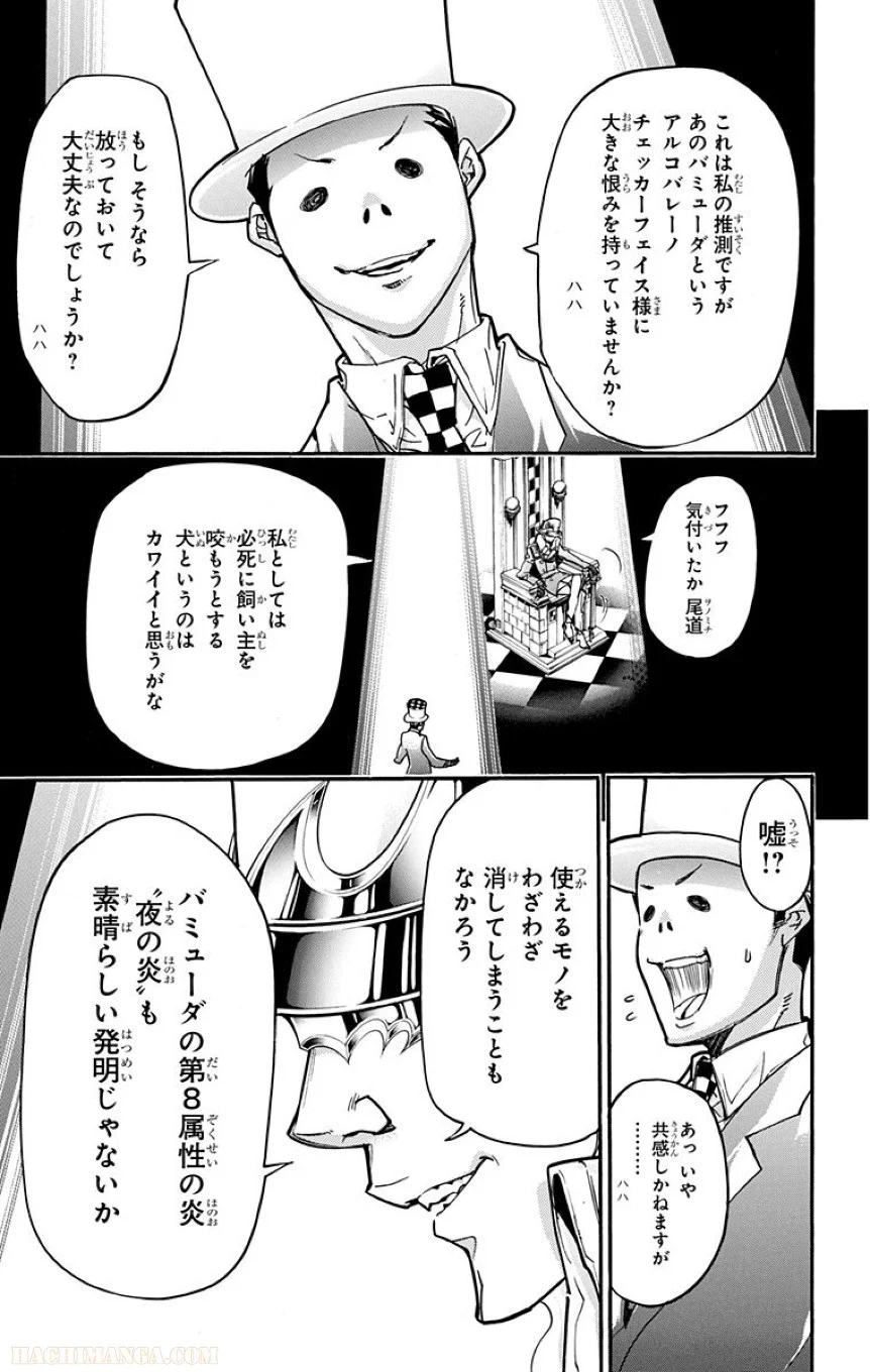 家庭教師ヒットマンREBORN！ 第41話 - Page 16