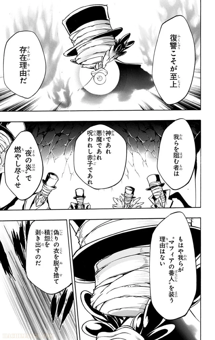 家庭教師ヒットマンREBORN！ 第41話 - Page 20