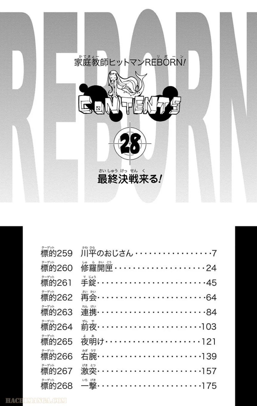 家庭教師ヒットマンREBORN！ - 第28話 - Page 5