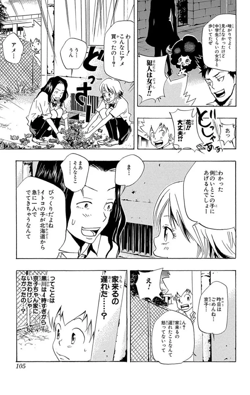 家庭教師ヒットマンREBORN！ - 第7話 - Page 104