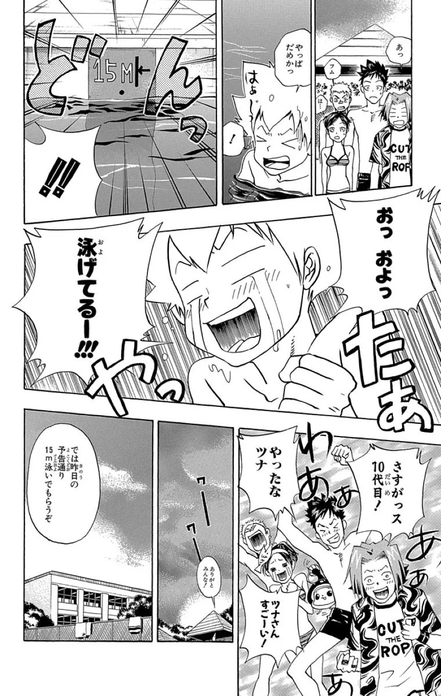 家庭教師ヒットマンREBORN！ 第7話 - Page 65