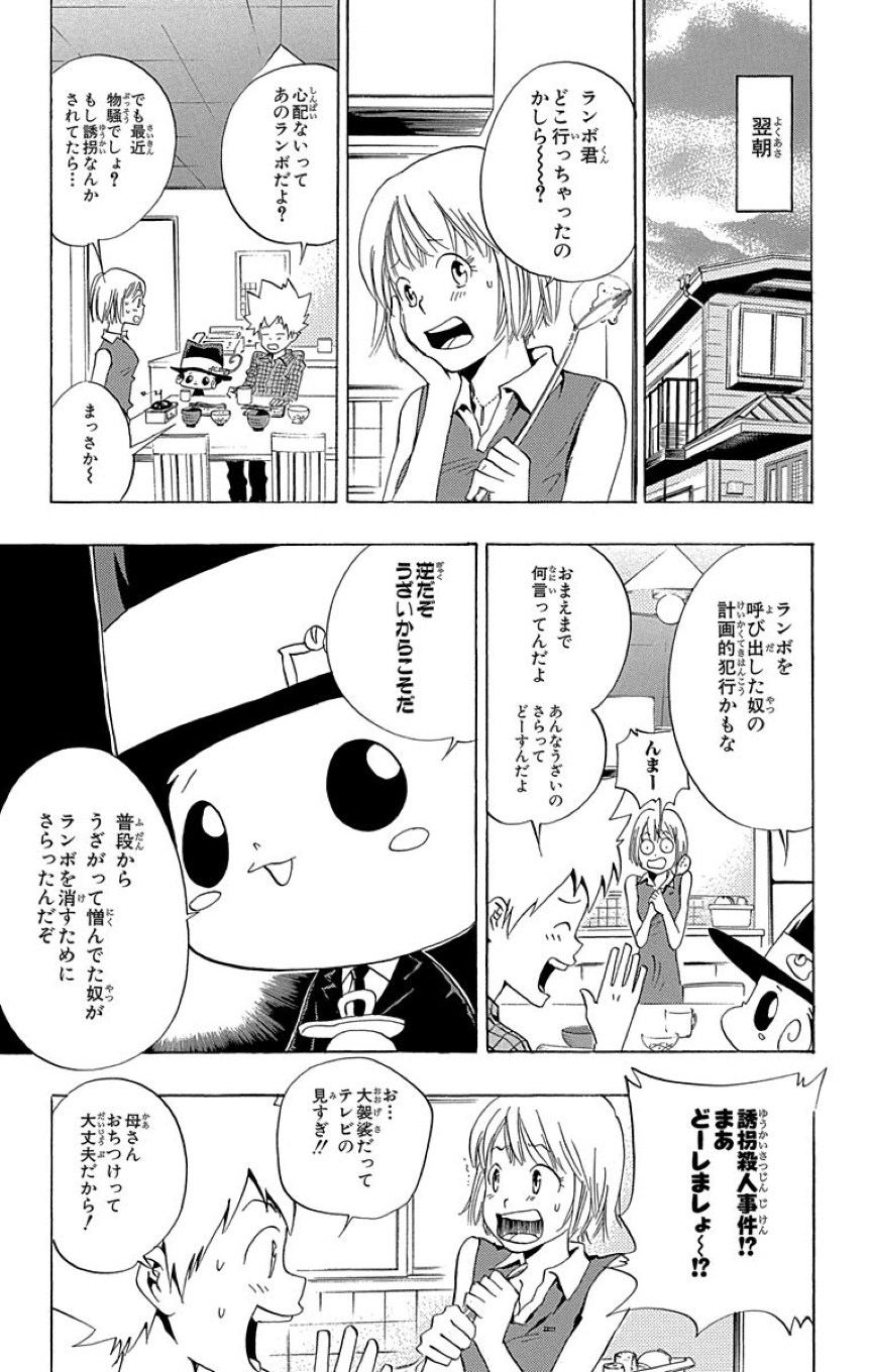 家庭教師ヒットマンREBORN！ 第7話 - Page 90