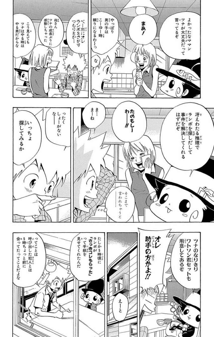 家庭教師ヒットマンREBORN！ 第7話 - Page 91