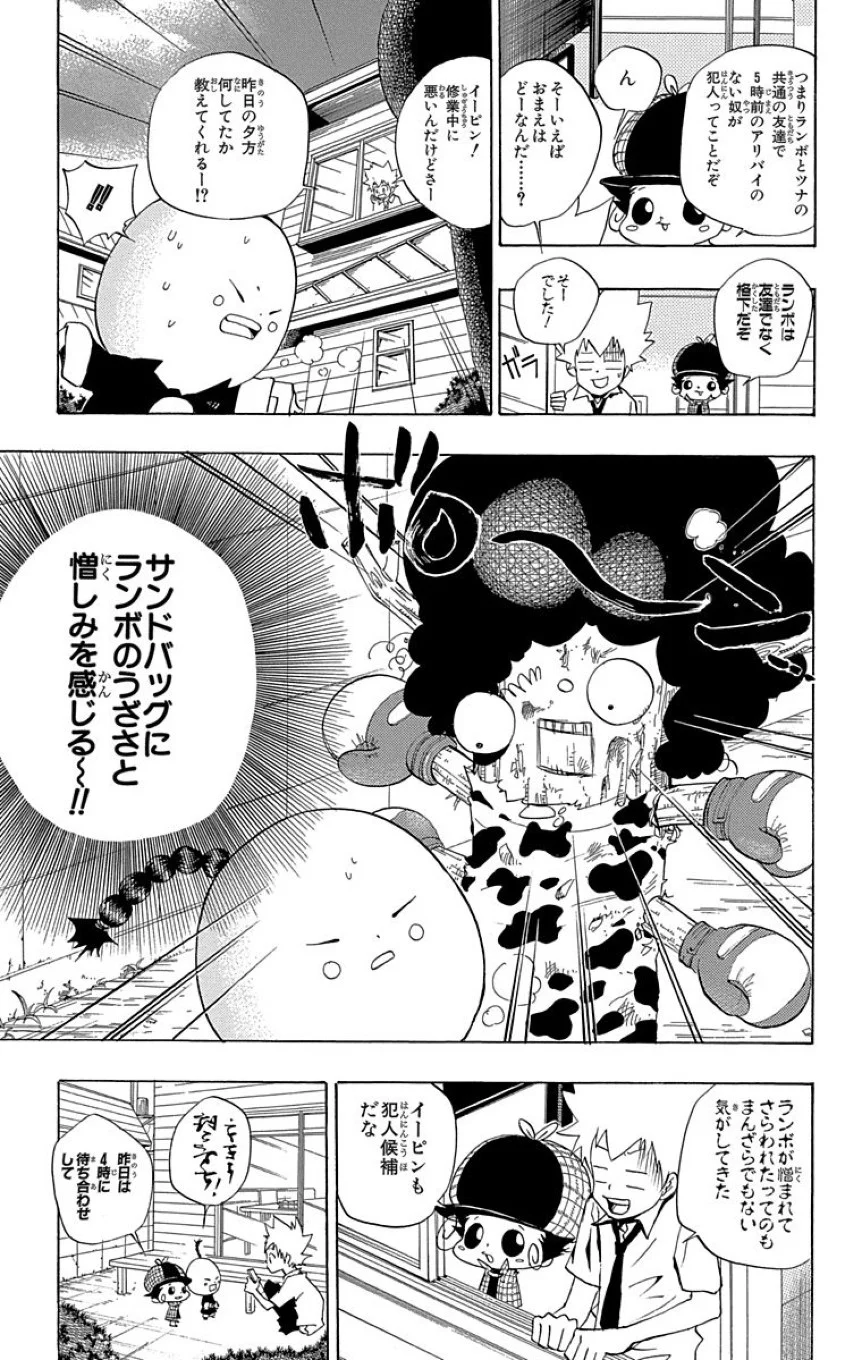 家庭教師ヒットマンREBORN！ 第7話 - Page 92