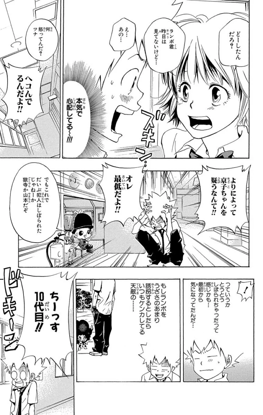 家庭教師ヒットマンREBORN！ 第7話 - Page 96