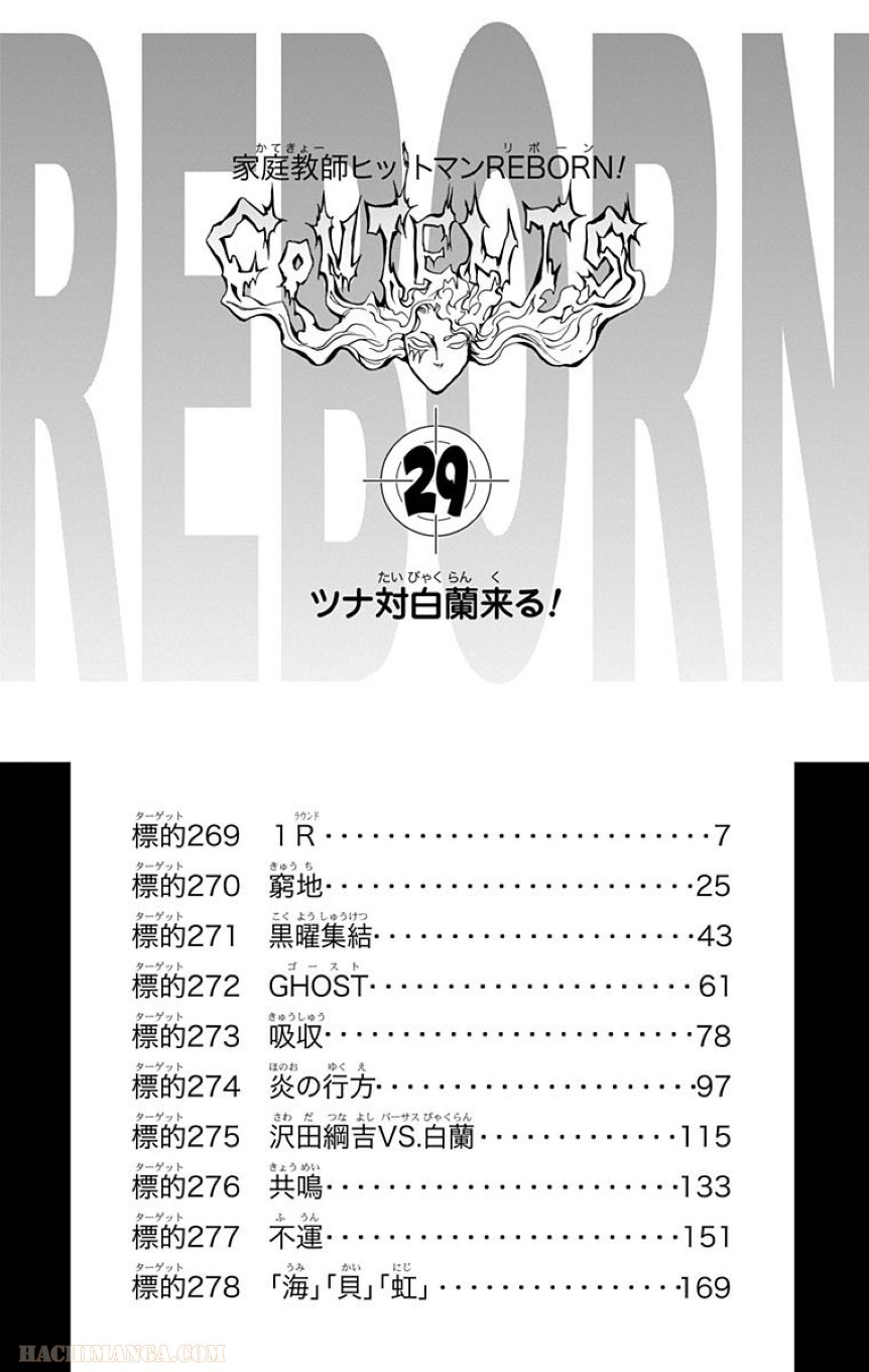 家庭教師ヒットマンREBORN！ 第29話 - Page 5