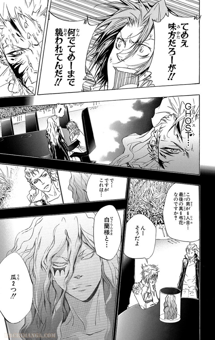 家庭教師ヒットマンREBORN！ 第29話 - Page 82