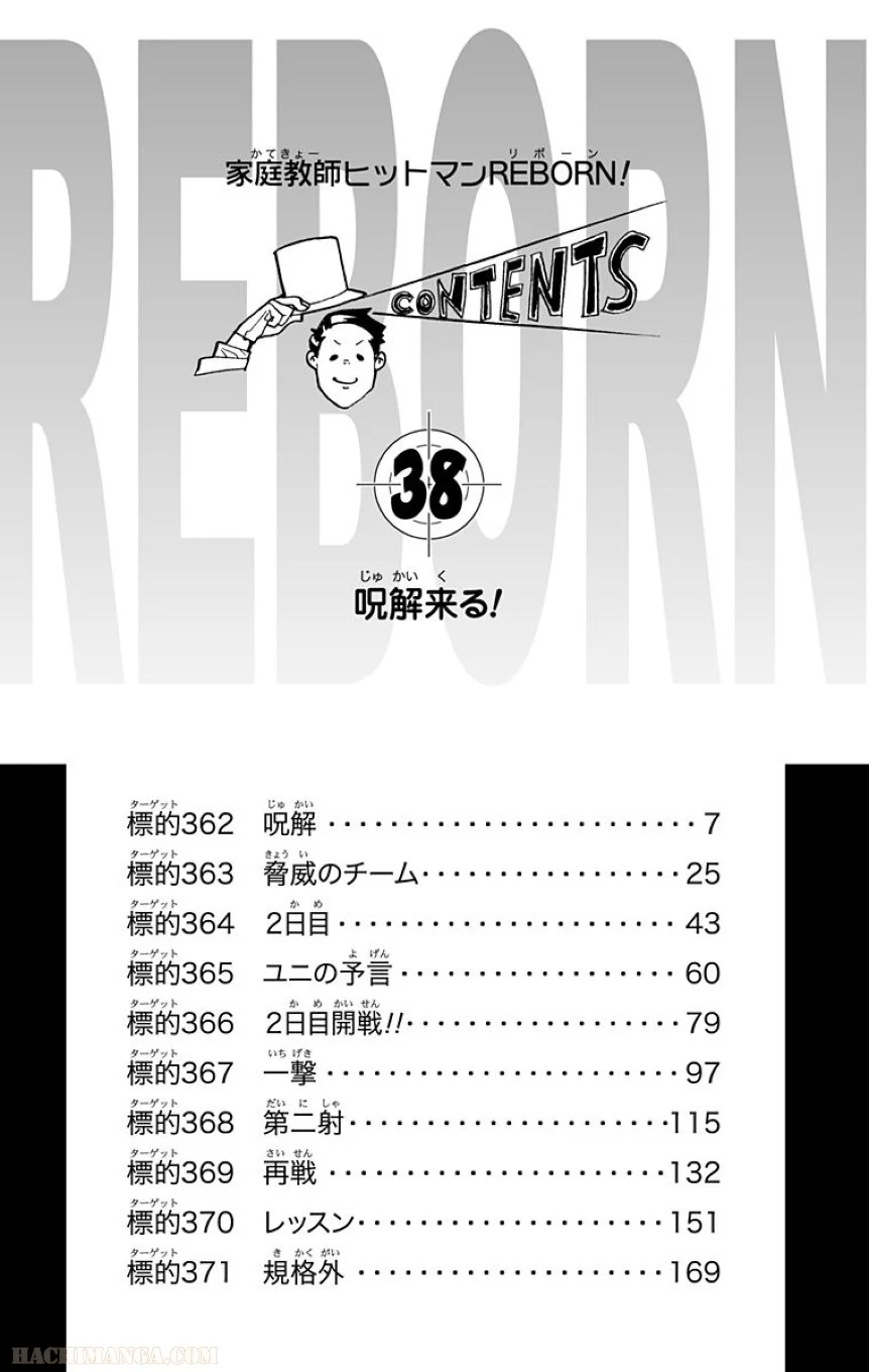 家庭教師ヒットマンREBORN！ 第38話 - Page 5