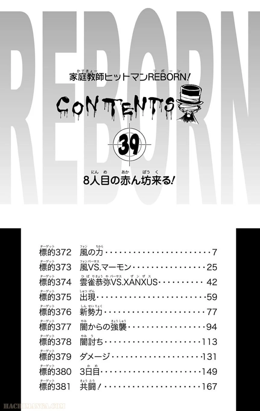 家庭教師ヒットマンREBORN！ - 第39話 - Page 5