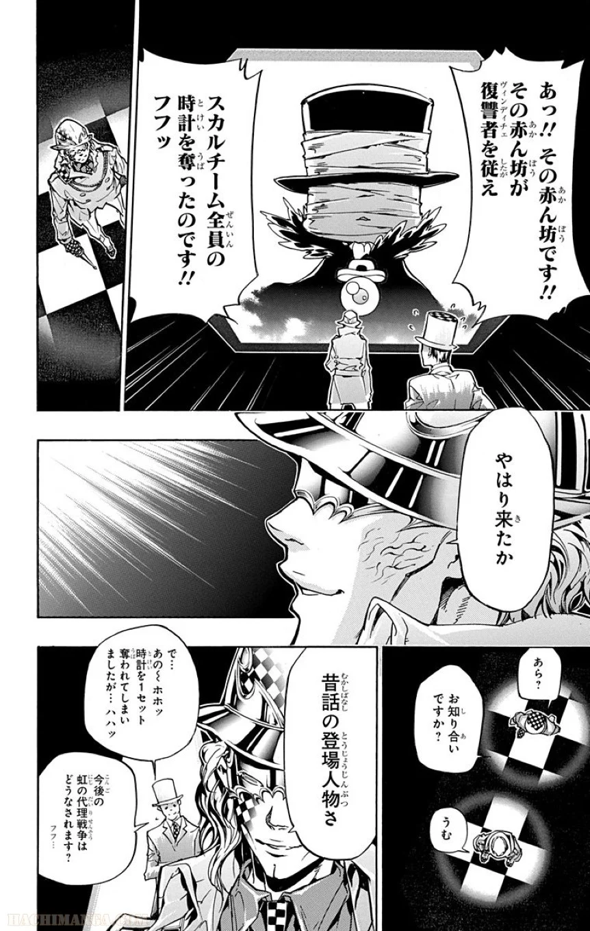 家庭教師ヒットマンREBORN！ - 第39話 - Page 83