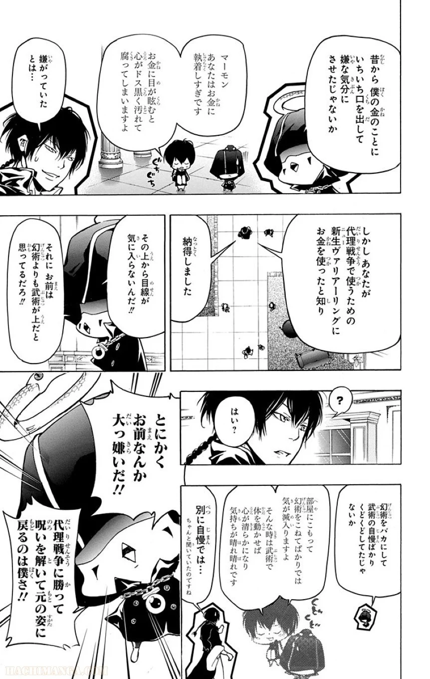 家庭教師ヒットマンREBORN！ 第39話 - Page 10