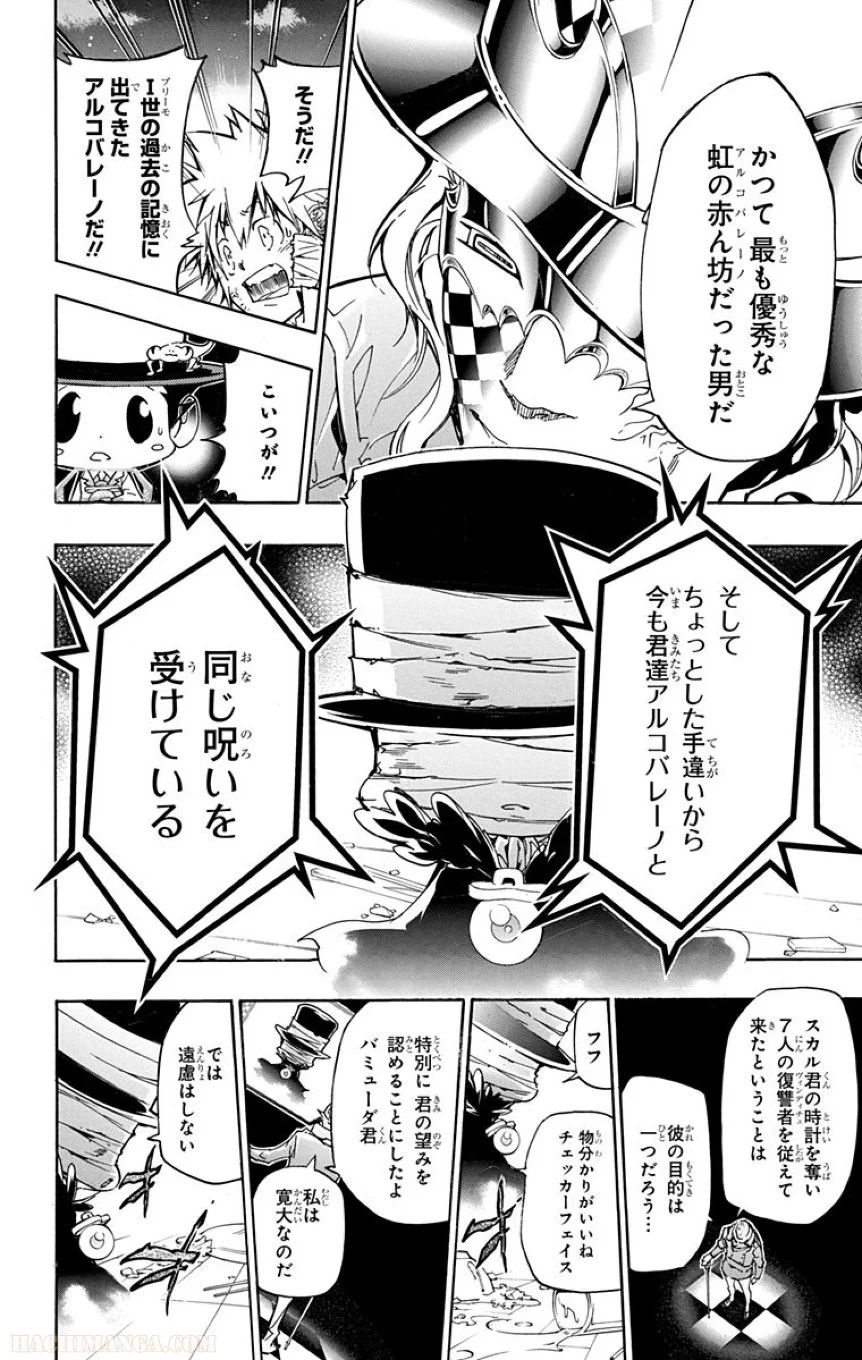 家庭教師ヒットマンREBORN！ - 第39話 - Page 91