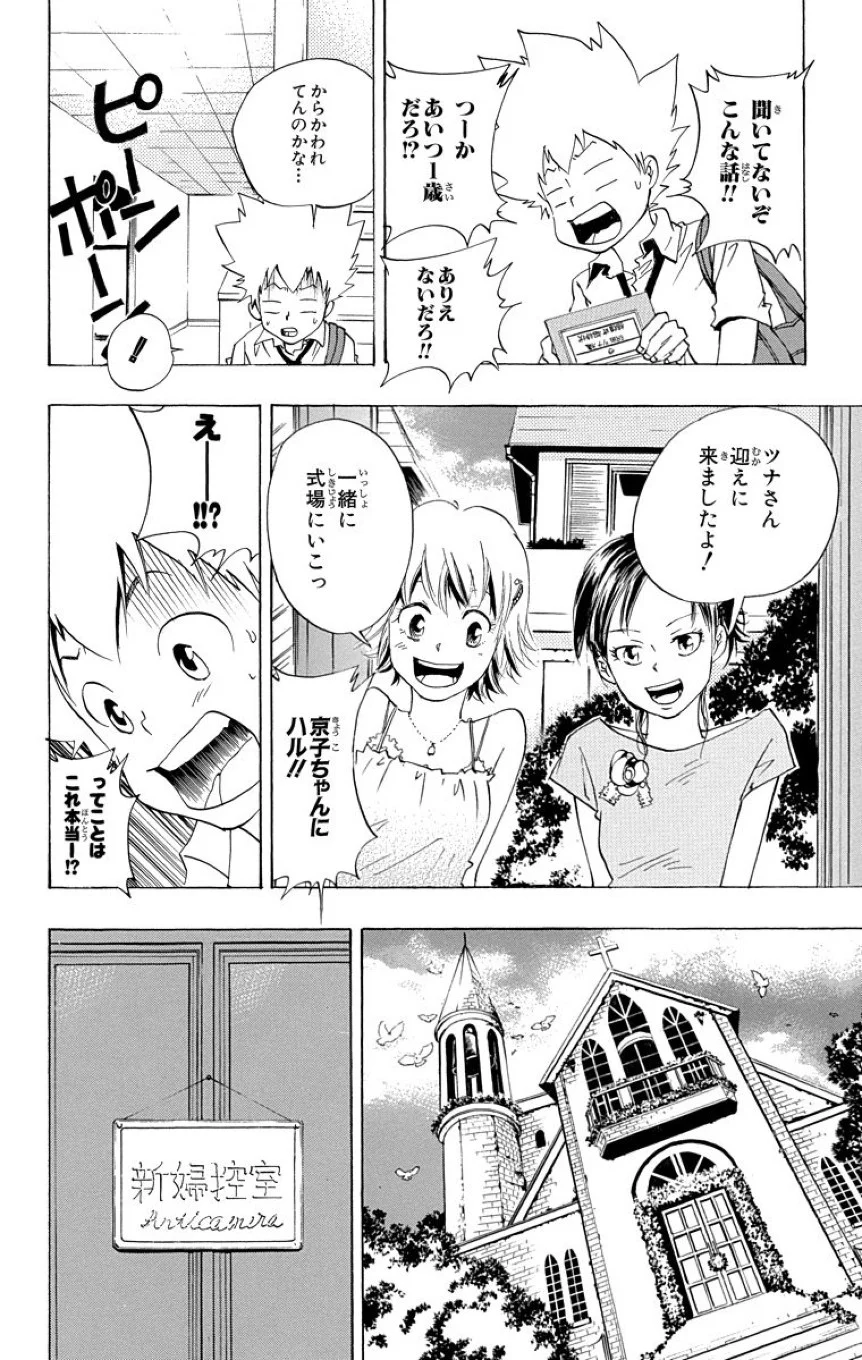 家庭教師ヒットマンREBORN！ - 第6話 - Page 171