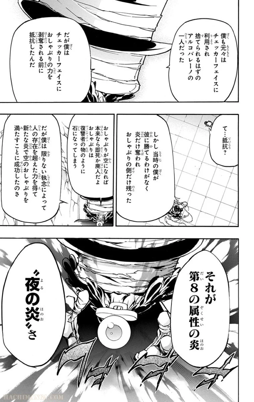 家庭教師ヒットマンREBORN！ 第40話 - Page 102