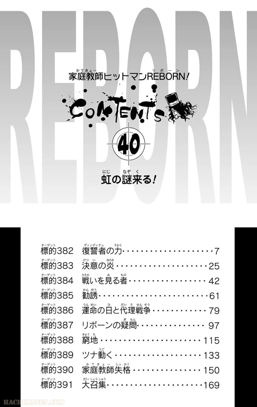 家庭教師ヒットマンREBORN！ 第40話 - Page 5