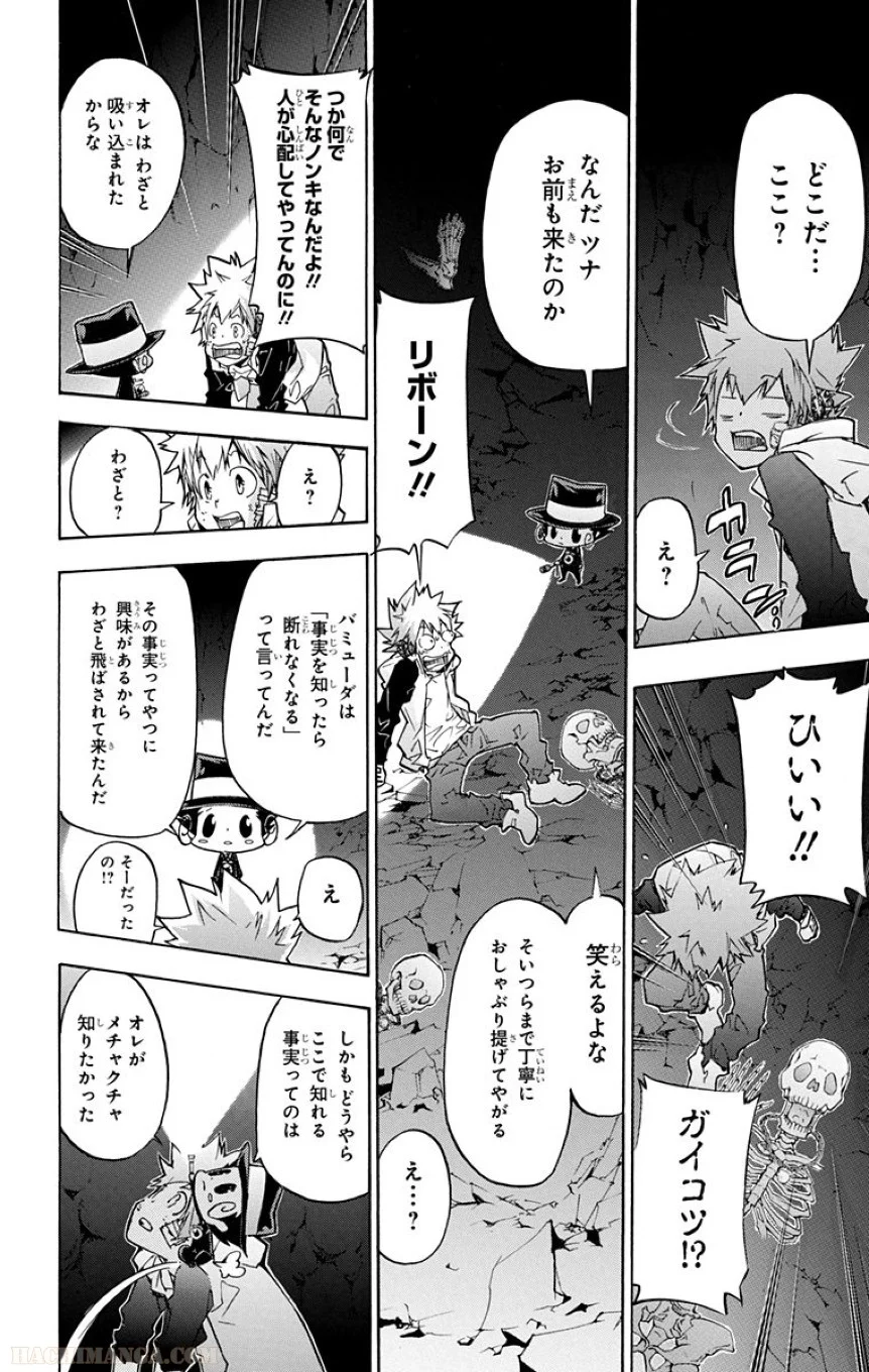 家庭教師ヒットマンREBORN！ 第40話 - Page 75