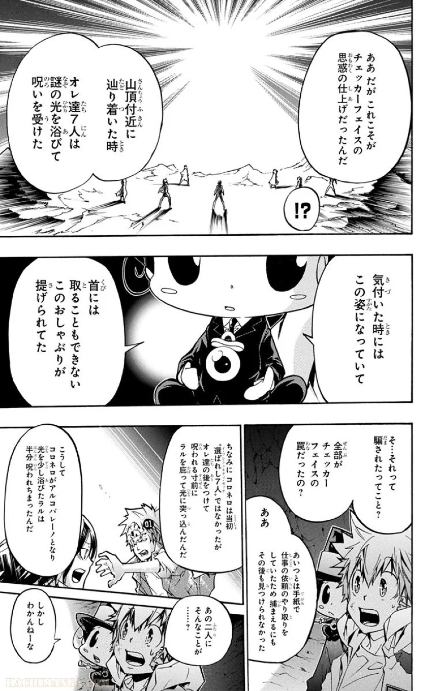 家庭教師ヒットマンREBORN！ 第40話 - Page 82