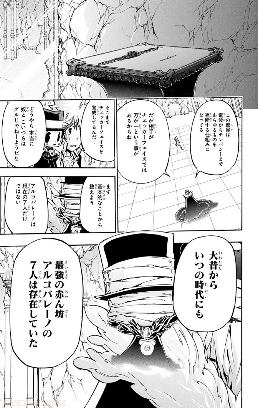 家庭教師ヒットマンREBORN！ 第40話 - Page 86